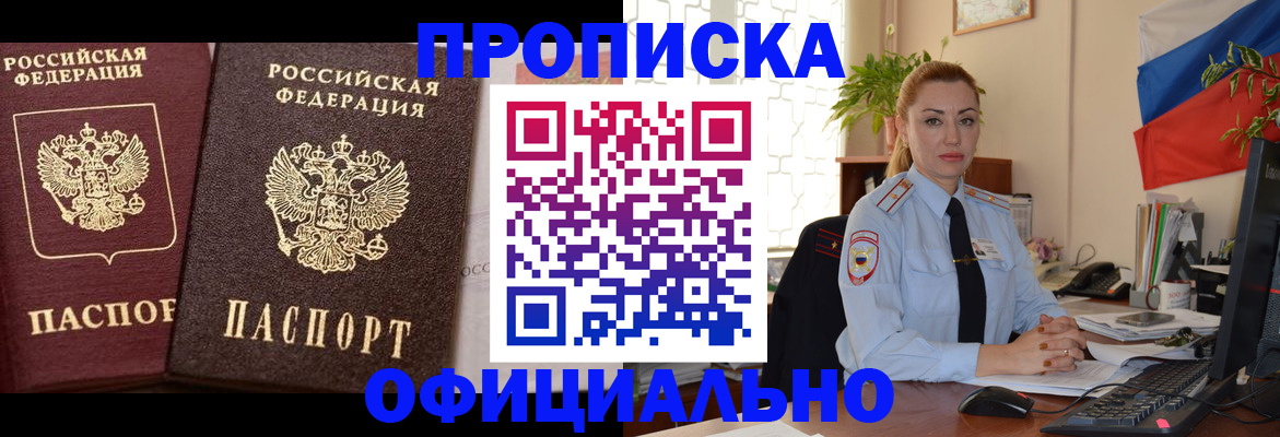 прописка регистрация в Покрове