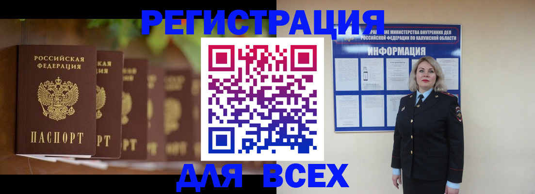 прописка для работы в Покрове