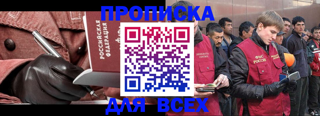 купить прописку в Покрове
