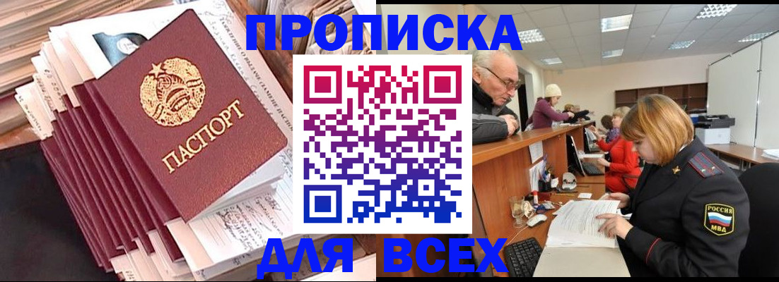 временная регистрация для всех в Покрове