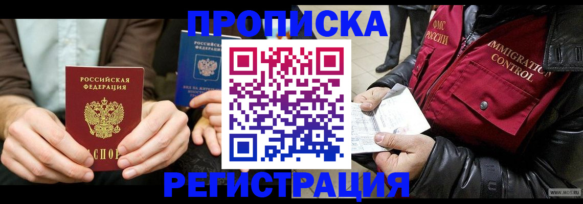регистрация в Покрове