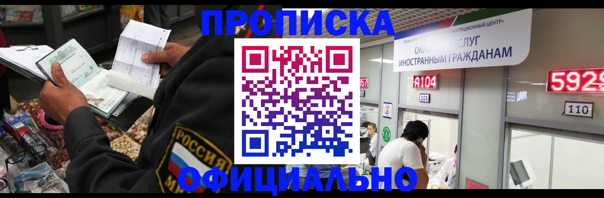 прописка 2025 в Покрове